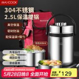 美厨（maxcook）304不锈钢保温饭盒提锅2.5L大容量真空保温桶学生便当盒MCTG887个
