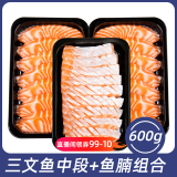 女王与鲜生女王与鲜生 挪威冰鲜三文鱼中段400g+鱼腩200g 净重源头直发