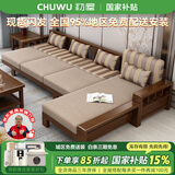 初屋沙发实木沙发冬夏两用储物家用现代中式大小户型客厅实木沙发组合 四人位+贵妃【拉床款】