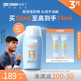 怡思丁（ISDIN）防晒霜隔离50ml SPF50面部敏感肌学生军训防晒女男士通勤高倍持久