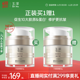 玉泽（Dr.Yu）焕活紧塑修护霜50g紧致抗皱修护面霜17型胶原霜屏障修护保湿霜