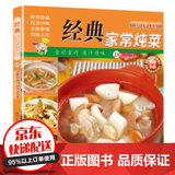 【官方正版】百鲜美食坊 美食天下 美味易做家常菜食谱 主食小炒煲汤凉拌菜家常菜特色菜厨师川菜湘菜书 百鲜美食坊 经典家常炖菜