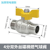 特路全铜加厚燃气阀门4分内丝外丝煤气阀天然气开关黄铜三通球芯阀门 双外丝大体燃气阀【加厚电镀款】