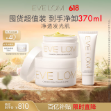 EVE LOM伊芙珑经典洁颜霜卸妆膏洁面300ml+洁净面膜50ml 520礼物送女友