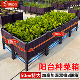 原起点阳台楼顶种菜箱长方形蔬菜种植箱神器种菜盆菜箱塑料花箱户外 架高双排加深8联箱 200*80*49cm
