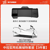 YZ 适用特斯拉ETC支架Model3/Y中控屏幕储物盒纸巾车内改装丫配件 焕新款YL/MY/M3中控储物套装-3件套