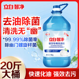 立白洗洁精20斤大桶装 去油污A类食品用商用洗涤剂洗涤灵酒店餐饮门店