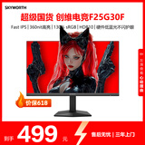 创维（Skyworth）F24G30F升级款 24.5英寸200Hz电竞显示器1ms  FastIPS 360nit HDR10硬件低蓝光 电脑显示屏F25G30F