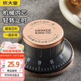 炊大皇 定时器计时器 厨房机械式高分贝