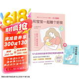 和宝宝一起睡个好觉（专为亚洲妈妈量身定制的母婴安睡宝典 日本长销10年 重印46次！）京东618活动