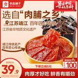 良品铺子高蛋白肉脯原味500g约27包 靖江风味 猪肉鸡肉干 解馋休闲食品