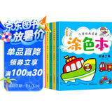 涂色本全6册0-2-3-6岁宝宝简笔画涂色书视觉激发训练儿童绘画填色专注力训练益智游戏早教书籍