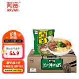 阿宽方便面兰州牛肉拉面地道美食速食食品泡面20袋整箱装 非油炸免煮