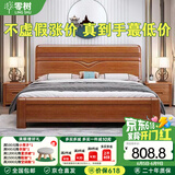 零树实木床新中式卧室双人床框架款 1.35米床 LJ-002