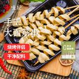 悦味纪 手工大面筋串1kg 共20支 0脂 竹签烤串 露营烧烤食材 半成品速食