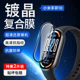 Smorss【2片精装】适用小米手环10保护膜小米手环10/NFC非钢化膜高清手环复合膜全屏覆盖防摔刮耐磨贴膜