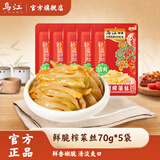 乌江 榨菜榨菜丝大规格70g/80g 下饭菜咸菜重庆特产 鲜脆榨菜丝70g*5袋 榨菜