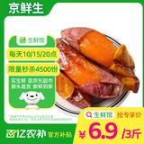 京鲜生生鲜馆山东烟薯25号蜜薯 净重3斤 中果150g+ 烤地瓜 源头直发包邮