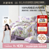 水星家纺四件套床上纯棉100%全棉床单四件套加大双人被套枕套1.8米床花恋