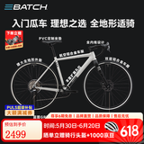 百琦（Batch）探索007弯把全地形砾石公路自行车成人瓜车铝合金车架 陶瓷白 S码 适合身高：1.69-1.81M 10速