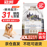 冠邦狗粮哈士奇金毛泰迪比熊阿拉斯加边牧柯基小中大型犬通用型犬粮 【7仓发货】成犬10kg20斤