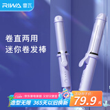 雷瓦（RIWA）卷发棒两用大卷多功能卷直发器直卷两用迷你便携自动断电卷发棒直板夹 刘海夹韩式大卷礼物RB-8125