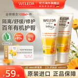 维蕾德（WELEDA）婴儿护臀膏防红屁股金盏花新生婴儿护臀霜宝宝屁屁乐膏 【第2支仅49元】经典护臀膏75ml*2