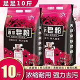 浪美丽【2袋共10斤】香水天然皂粉洗衣粉香味持久留香洗衣服粉家用大袋 2袋共10斤香水洗粉