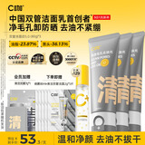 C咖双管洗面奶80g*3氨基酸洁面乳控油去黑头角质卸妆卸防晒男女