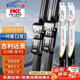 一途（YITU）吉利远景雨刷【19款-至今】雨刮器雨刷器/雨刮/雨刮片原装原厂