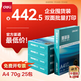 得力（deli）【5箱囤货装】珊瑚海A4打印纸 70g500张*5包一箱 双面复印纸 7361