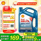 壳牌（Shell）机油全合成机油5w-30(5w30) API SP级 4L 蓝壳HX7 PLUS