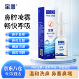 宝恩 鼻腔冲洗器30ml 生理性海盐水喷鼻鼻腔喷雾冲洗器缓解鼻干燥鼻塞