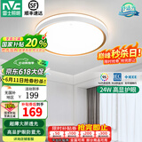 雷士（NVC）led吸顶灯客厅灯卧室灯书房餐厅全屋超薄2025款灯具套餐国家补贴 （柠梦-悬浮光）24W三色调光