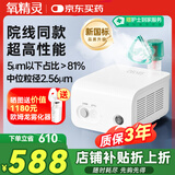 氧精灵雾化器雾化机儿童家用医用雾化空气压缩式雾化泵老人吸入器602U