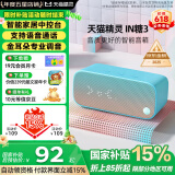 天猫精灵【国家补贴】智能蓝牙音箱IN糖3高音质音响AI语音控制 儿童早教故事学生闹钟声控家电 节日礼物 天真蓝 标准版