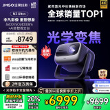 坚果投影（JMGO）N3 Ultra 纯三色激光变焦投影4000lm+AI全智控电动云台 4K超高清投影仪家庭影院国家补贴20%