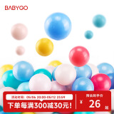 BG-BABYGO海洋球婴儿玩具波波球可啃咬儿童室内游戏彩色球升级7cm尺寸50个