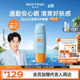 Mistine蜜丝婷小黄帽面部水感养肤防晒霜乳90ml SPF50+户外学生军训