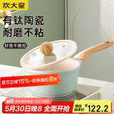 炊大皇奶锅不粘锅 辅食锅陶瓷不粘泡面热奶锅18cm 磁炉通用青瓷QC18NG