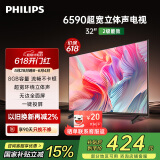 飞利浦（PHILIPS）32英寸高清智慧屏卧室小屏超宽环绕立体声 智能投屏液晶平板电视机32PHF6590/T3 国家补贴15%