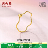 周六福（ZLF）  黄金戒指女款无极金小金珠浪花指环 计价 10号 -0.76g