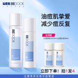 比度克（BeDOOK）沁透控油水乳套装修护油皮痘肌清爽保湿补水男女护肤品