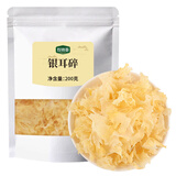 珍锦荟银耳碎200g 白木耳丑耳 易煮易糯 银耳莲子百合粥配料