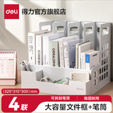 得力（deli）加厚文件框文件筐文件栏桌面收纳盒办公室文件架简易立式书立书架桌上资料架办公用品 浅灰【四联/独立笔筒】加厚材质