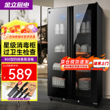 金立厨电消毒柜立式消毒碗柜家用商用官方新款大容量餐具双门 【双门四层】800型臭氧消毒+红外线消毒+中高温