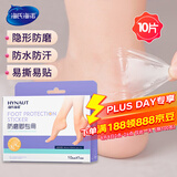 海氏海诺 防磨脚贴 高跟鞋凉鞋隐形防磨创可贴水凝胶柔软贴合10只装