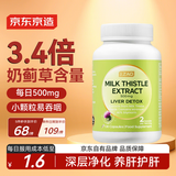 J.ZAO京东京造 2代护肝片130粒  3.4倍水飞蓟养肝保护肝脂肪肝净肝