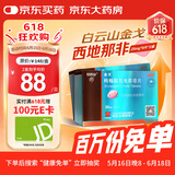[白云山金戈] 枸橼酸西地那非片 25mg*9片 2盒装 男科用药
