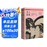 美人凝视：喜多川歌麿的浮世绘艺术